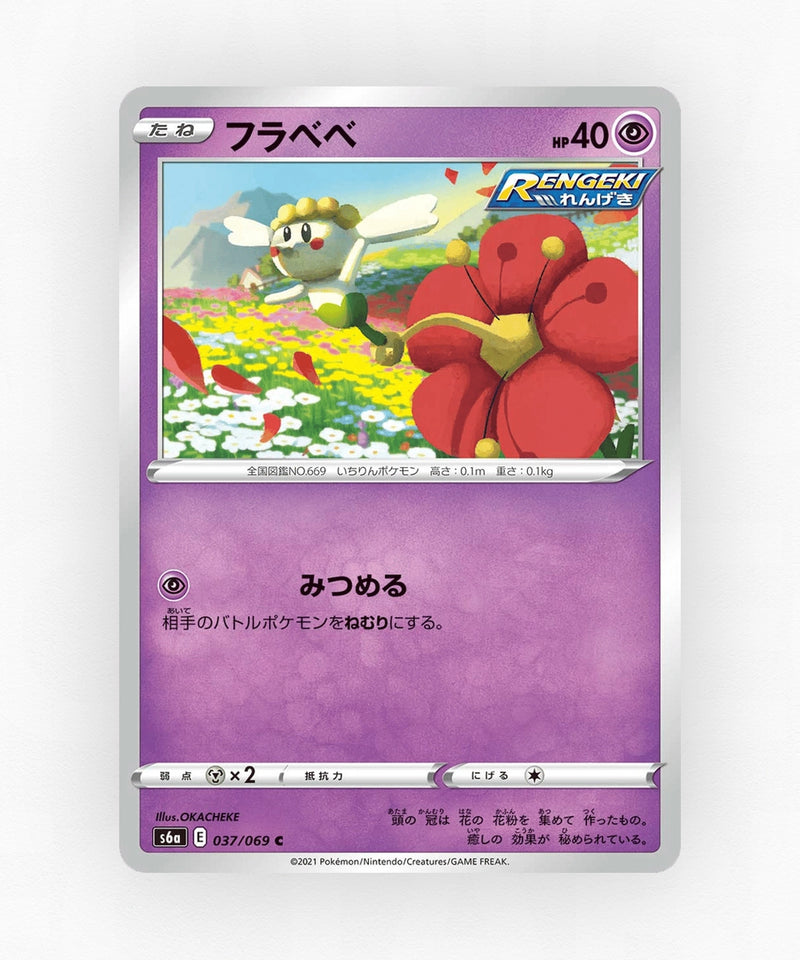 pk-swsh6a_ja-37-non-holo