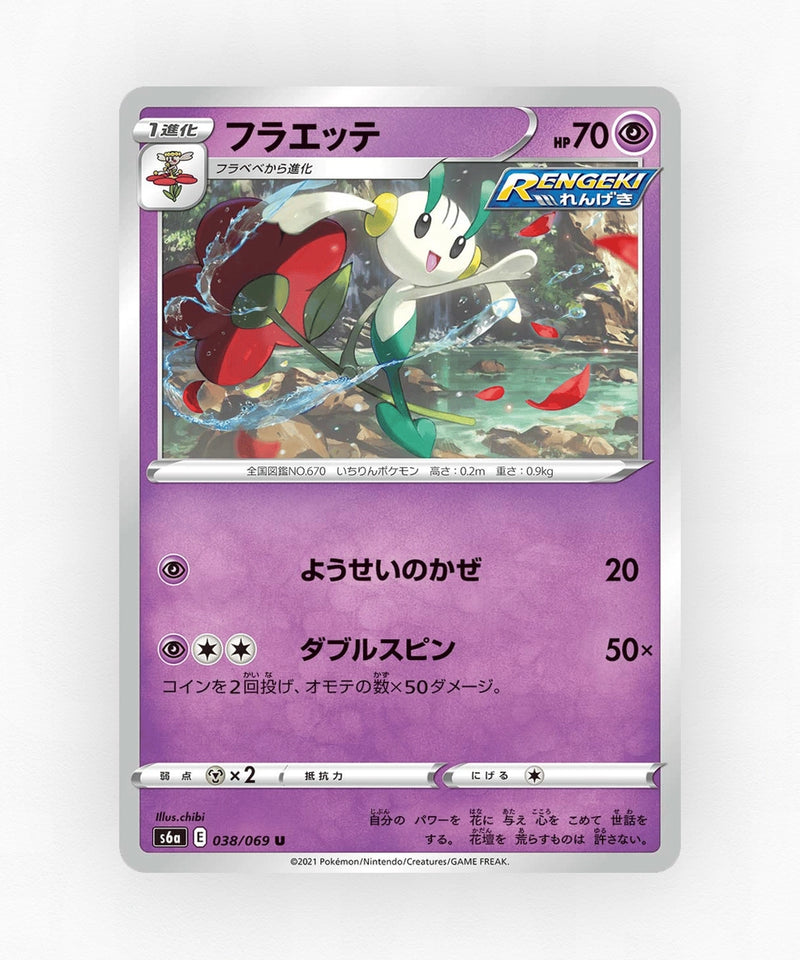 pk-swsh6a_ja-38-non-holo