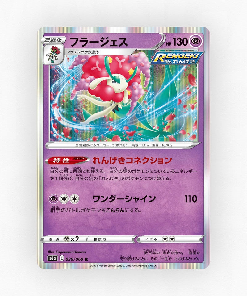 pk-swsh6a_ja-39-holo