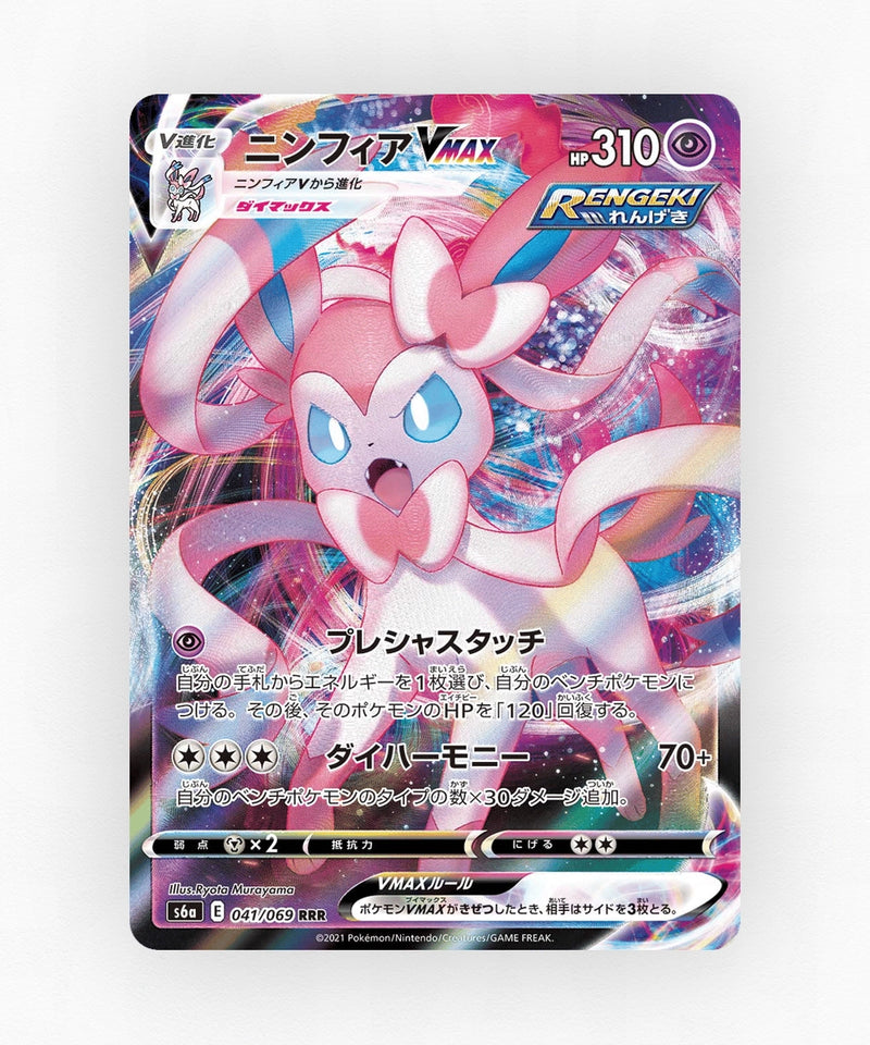 Sylveon VMAX - Eevee Heroes 041/069 (Holo)