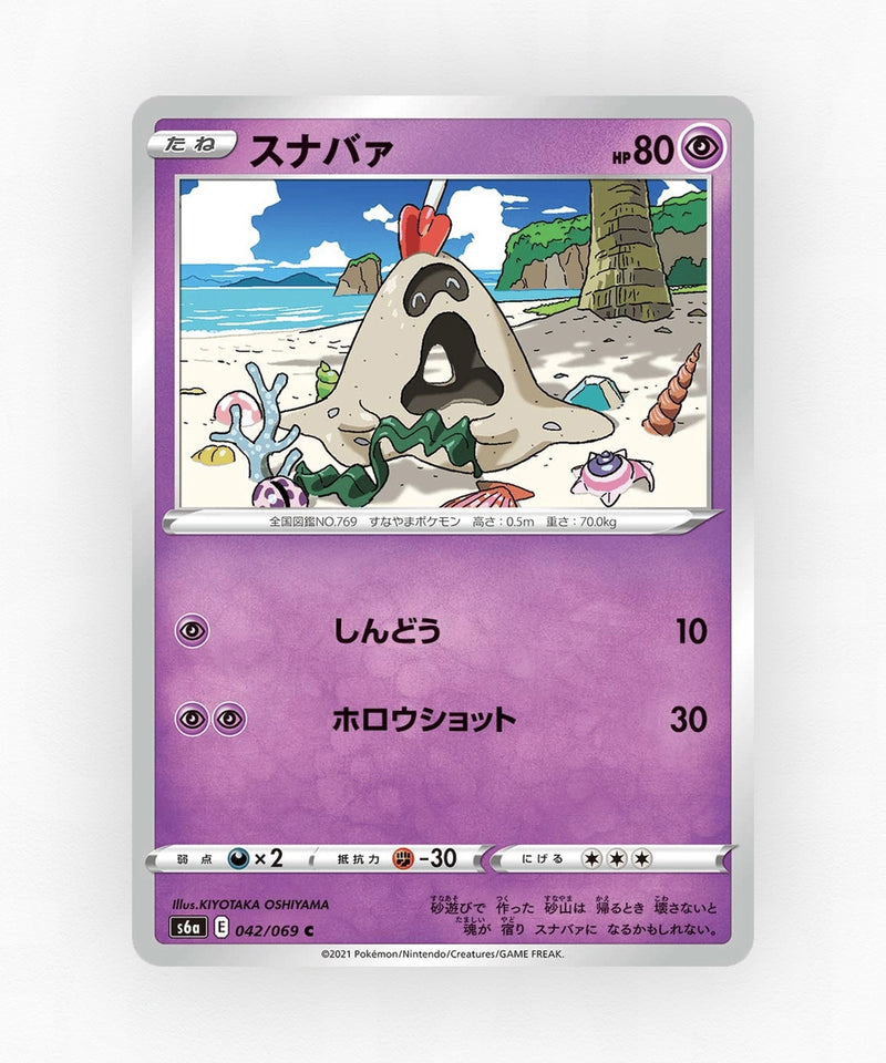 pk-swsh6a_ja-42-non-holo