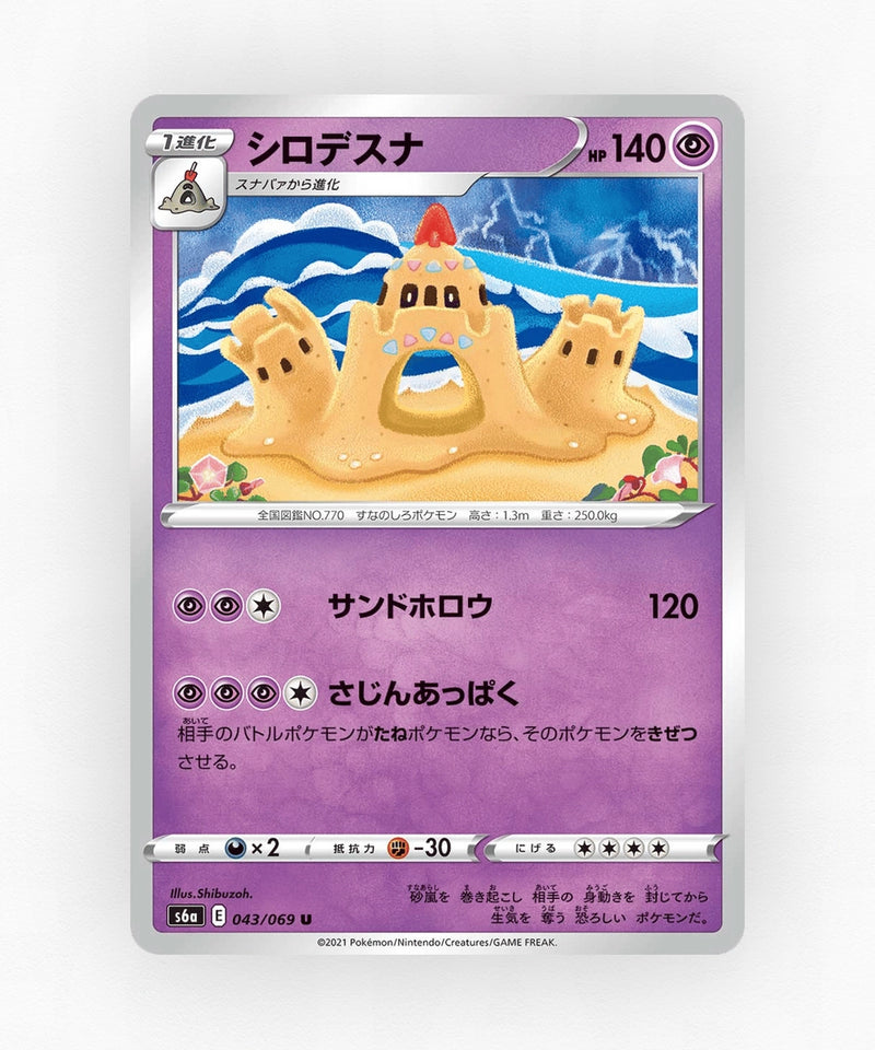 pk-swsh6a_ja-43-non-holo