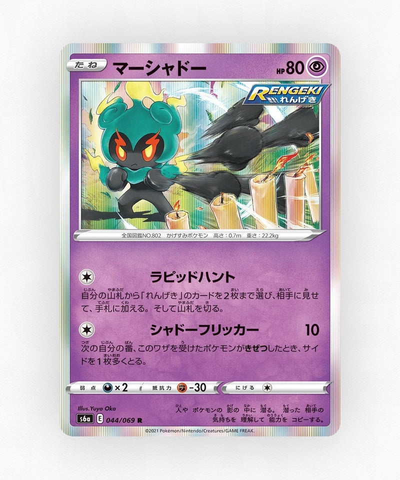pk-swsh6a_ja-44-holo