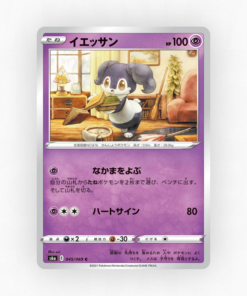 pk-swsh6a_ja-45-non-holo