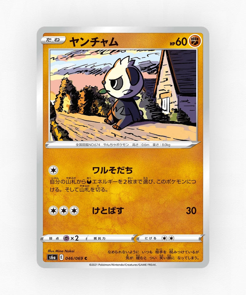 pk-swsh6a_ja-46-non-holo