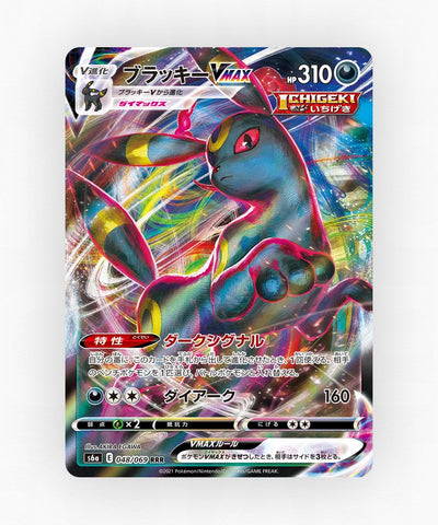 Umbreon VMAX - Eevee Heroes 048/069 (Holo)