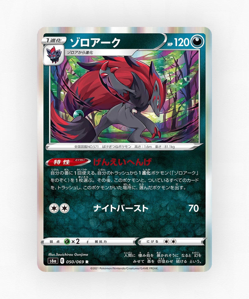pk-swsh6a_ja-50-holo