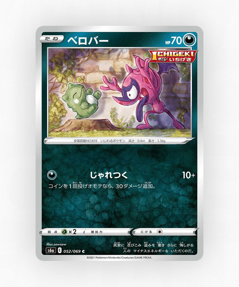 pk-swsh6a_ja-52-non-holo