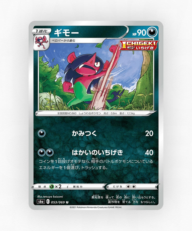 pk-swsh6a_ja-53-non-holo