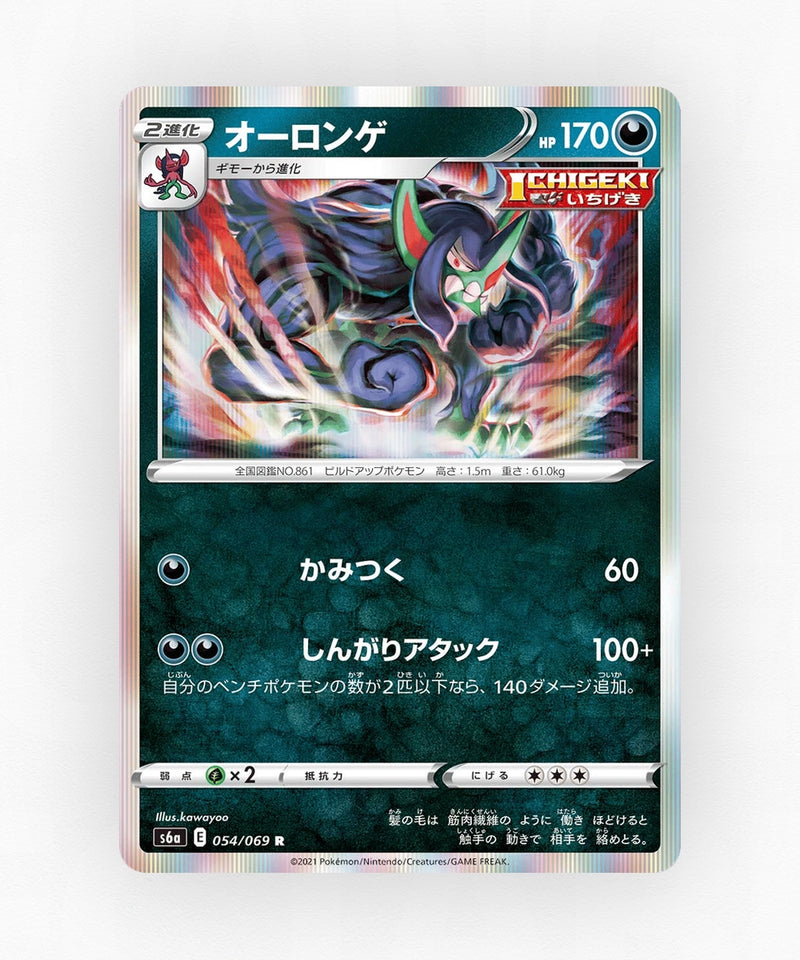 Grimmsnarl - Eevee Heroes 054/069 (Holo)