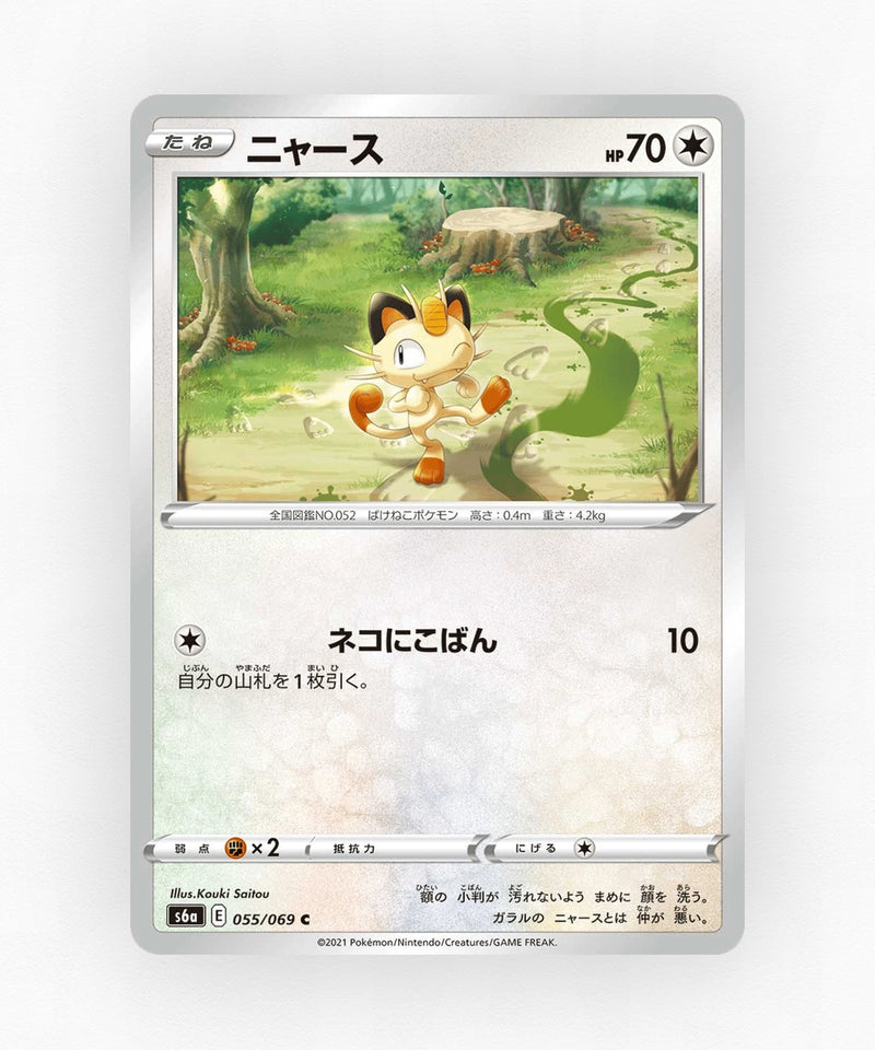 Meowth - Eevee Heroes 055/069 (Non-Holo)