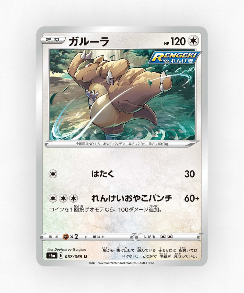 Kangaskhan - Eevee Heroes 057/069 (Non-Holo)