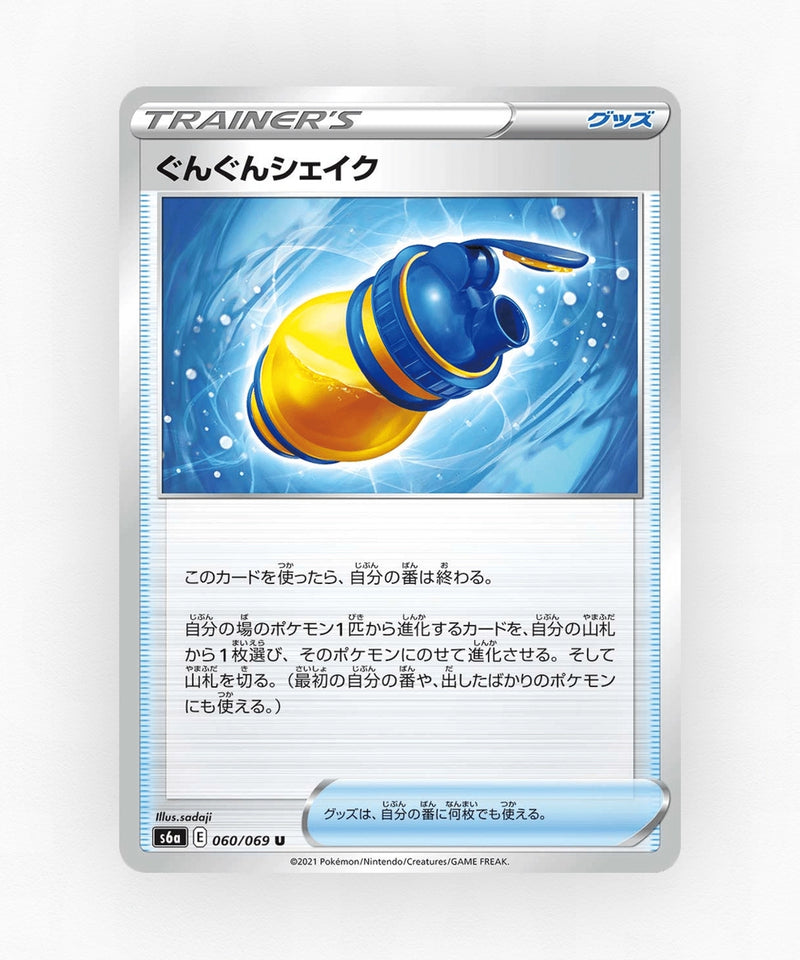 pk-swsh6a_ja-60-non-holo