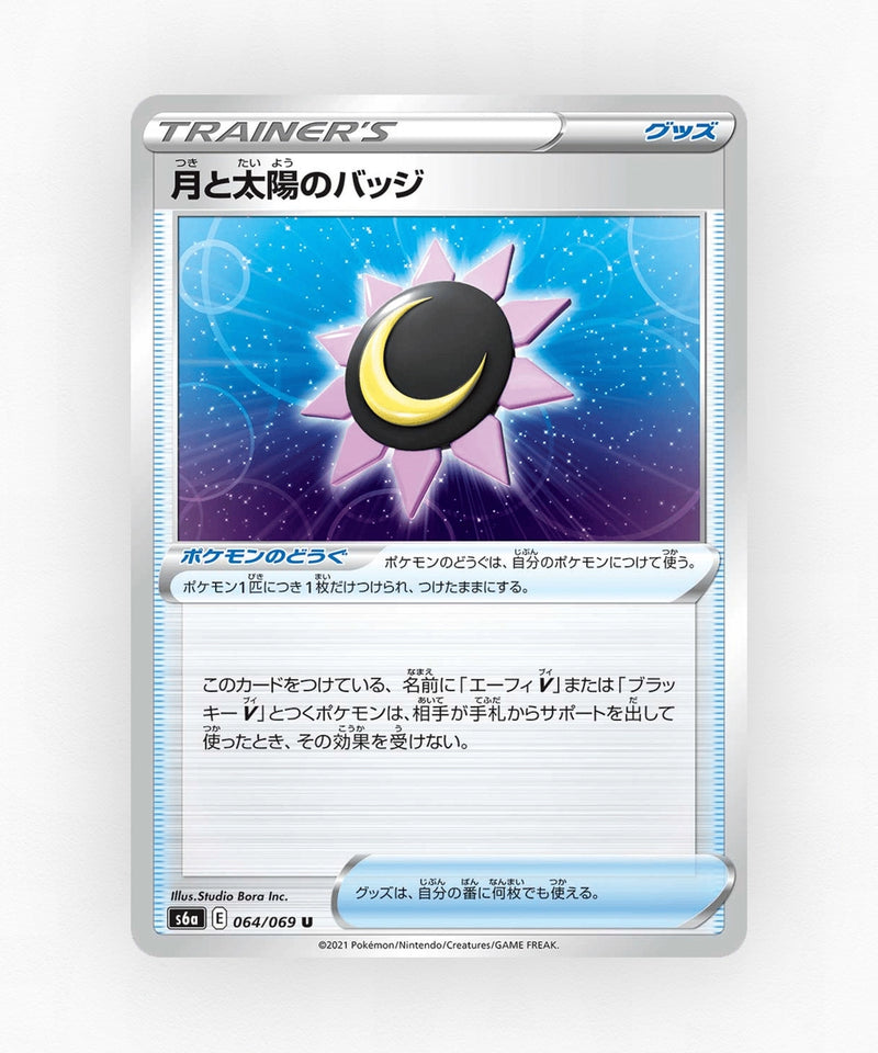 pk-swsh6a_ja-64-non-holo
