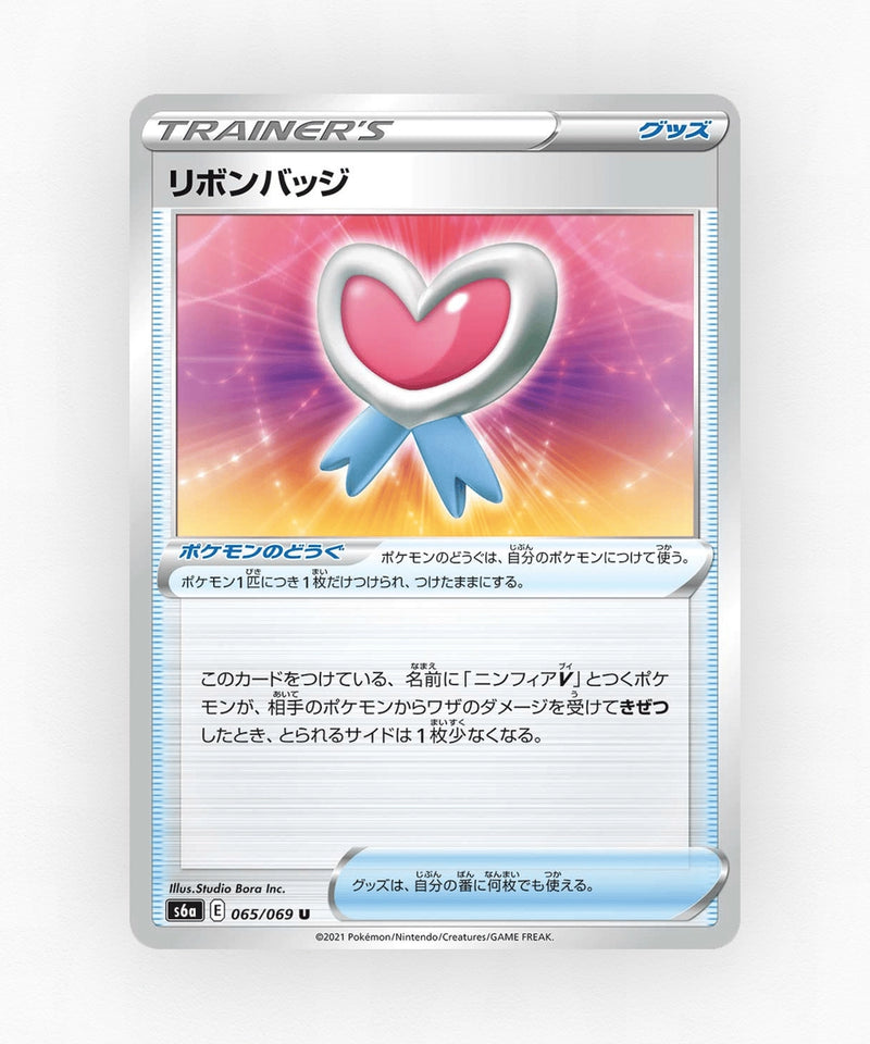 pk-swsh6a_ja-65-non-holo