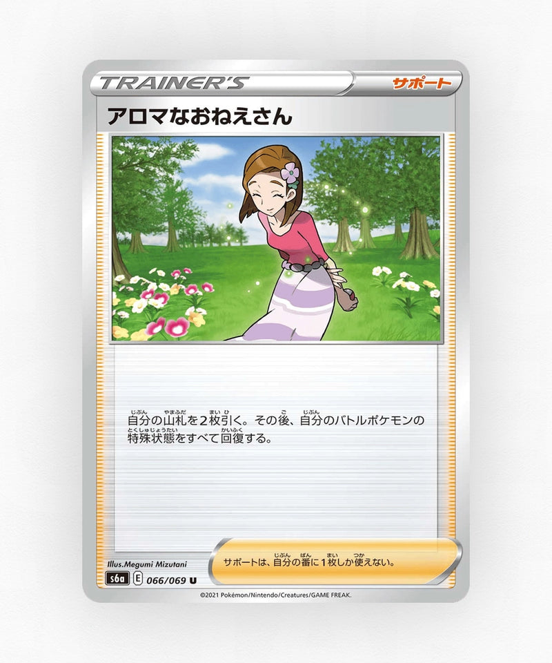 pk-swsh6a_ja-66-non-holo