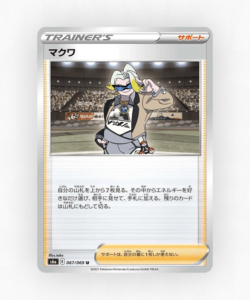 pk-swsh6a_ja-67-non-holo