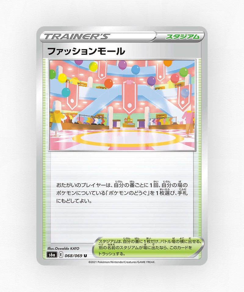 pk-swsh6a_ja-68-non-holo