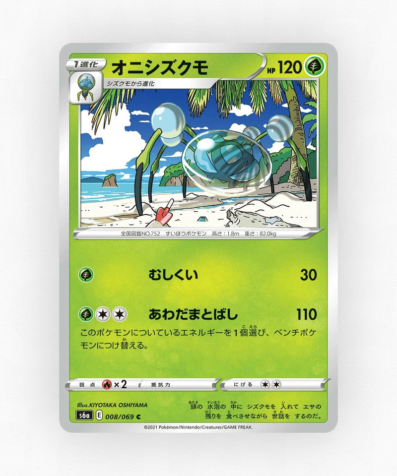 pk-swsh6a_ja-8-non-holo