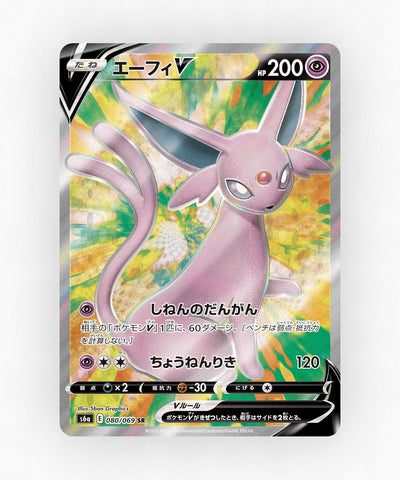 pk-swsh6a_ja-80-holo