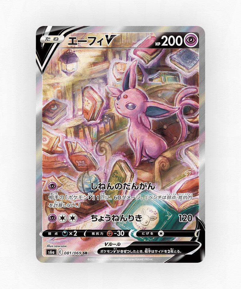 pk-swsh6a_ja-81-holo