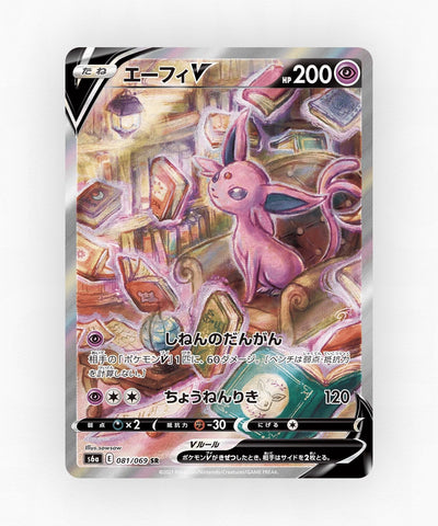 pk-swsh6a_ja-81-holo