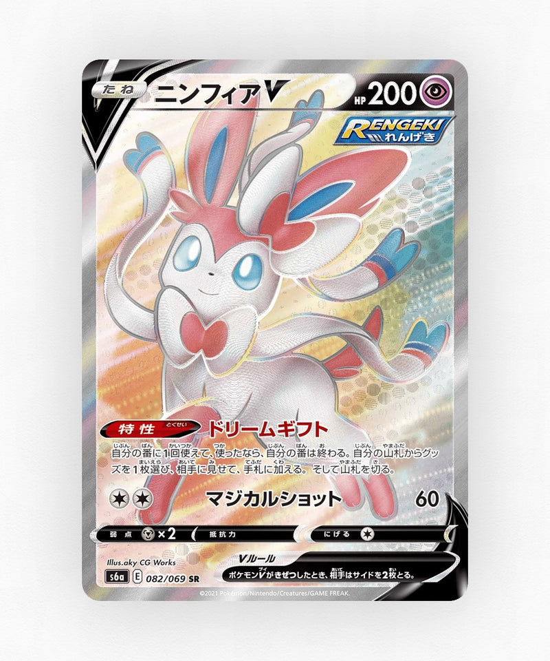 pk-swsh6a_ja-82-holo