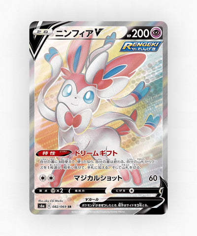 pk-swsh6a_ja-82-holo