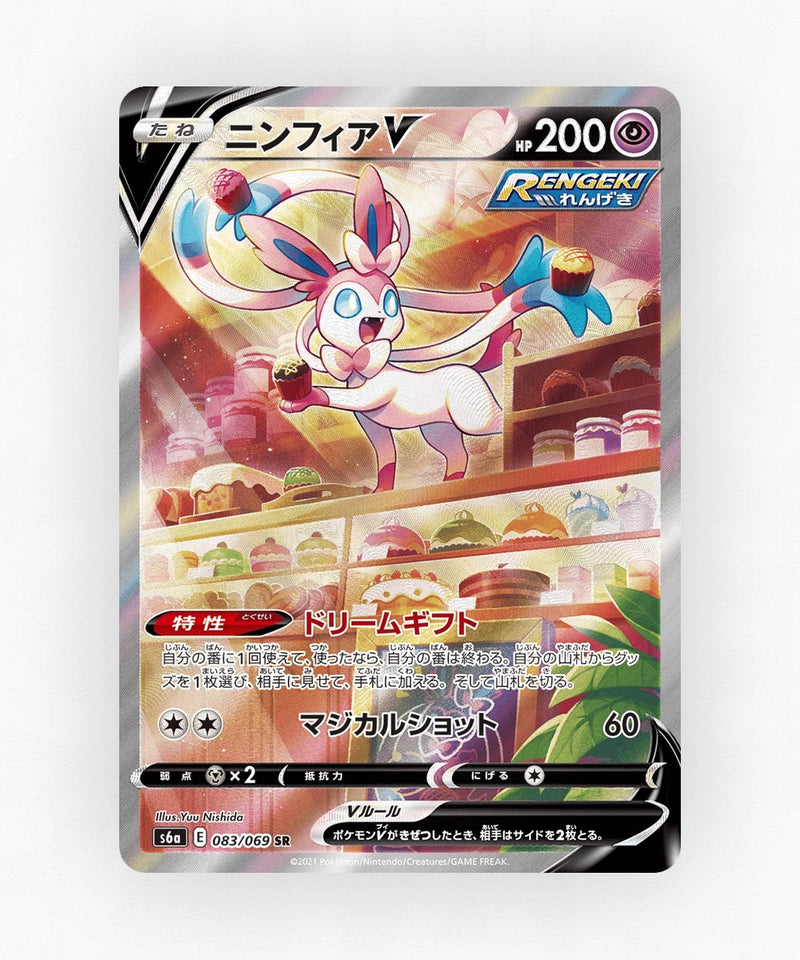 pk-swsh6a_ja-83-holo