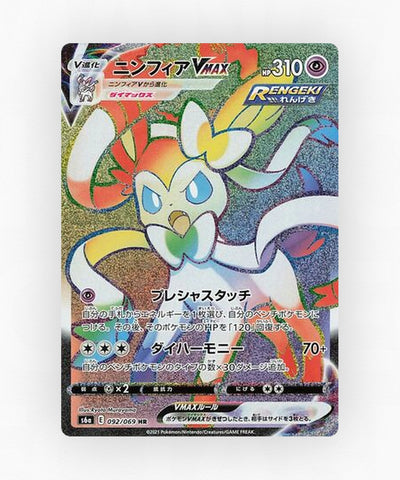 Sylveon VMAX - Eevee Heroes 092/069 (Holo)