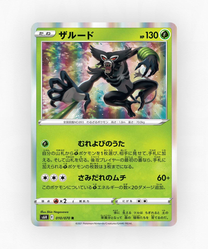 pk-swsh6h_ja-10-holo