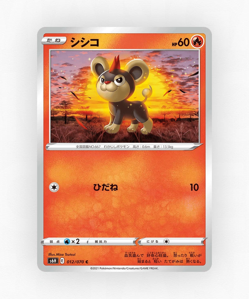 pk-swsh6h_ja-12-non-holo