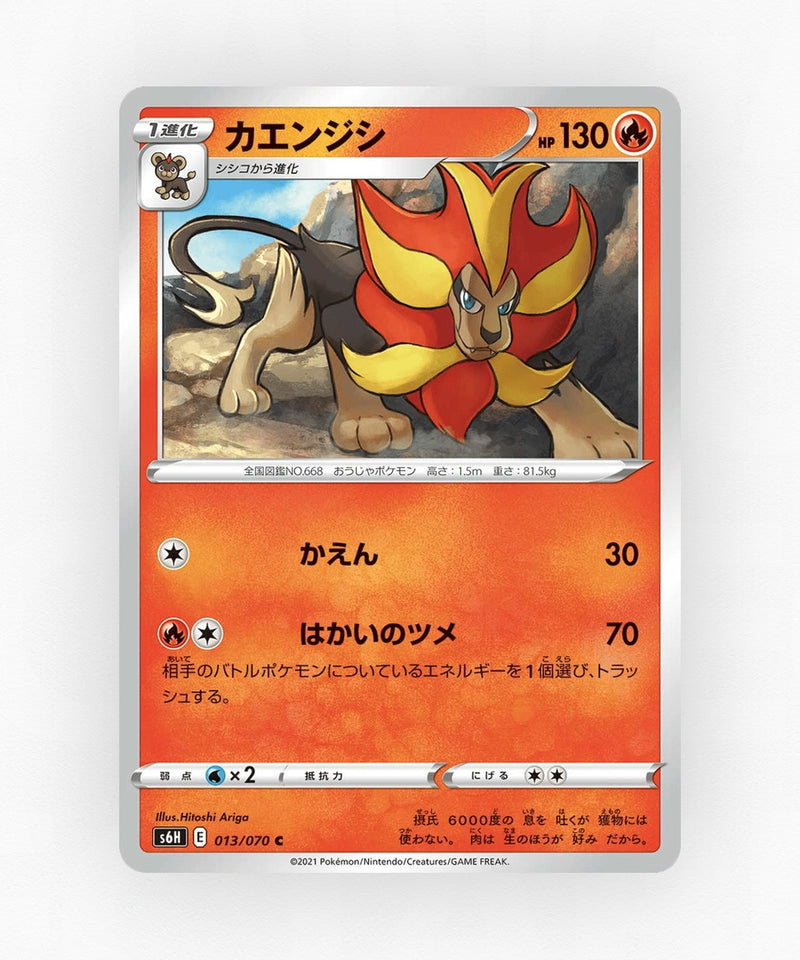 pk-swsh6h_ja-13-non-holo