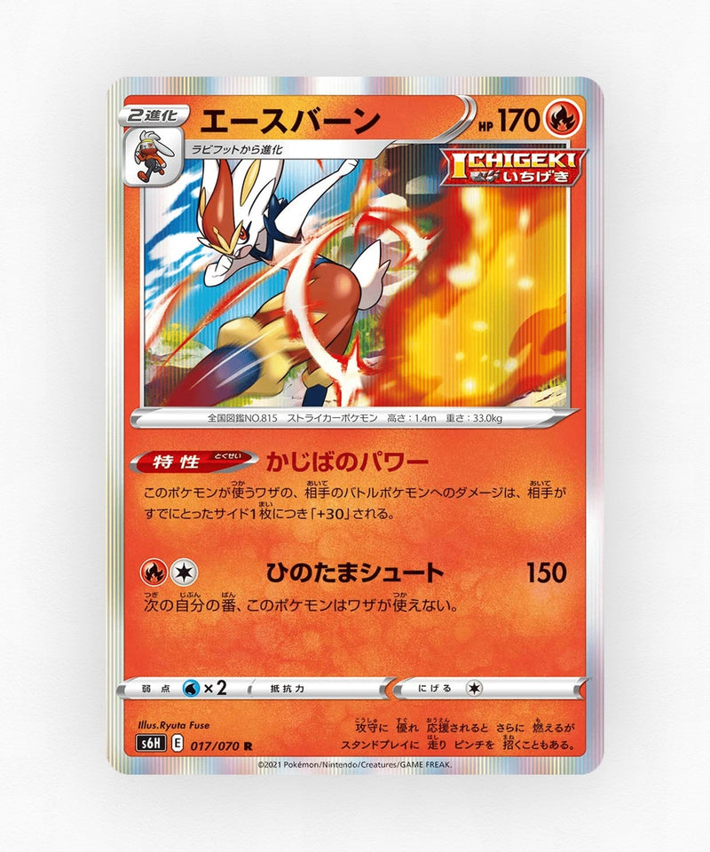 Cinderace - Silver Lance 017/070 (Holo)