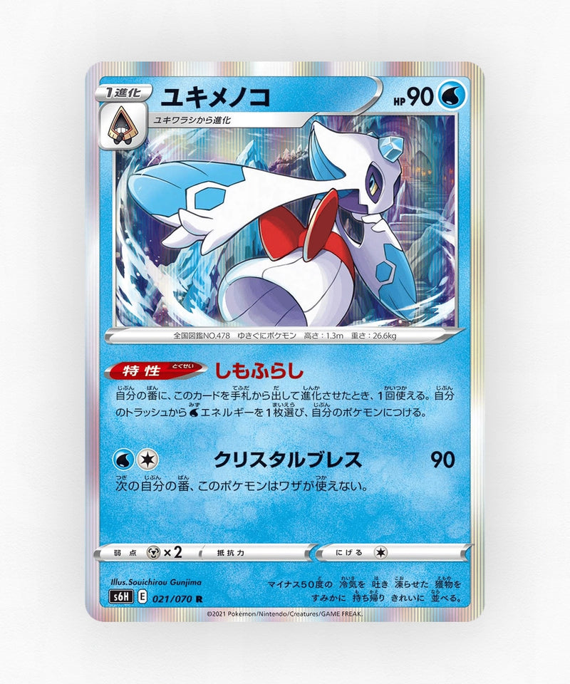 Froslass - Silver Lance 021/070 (Holo)