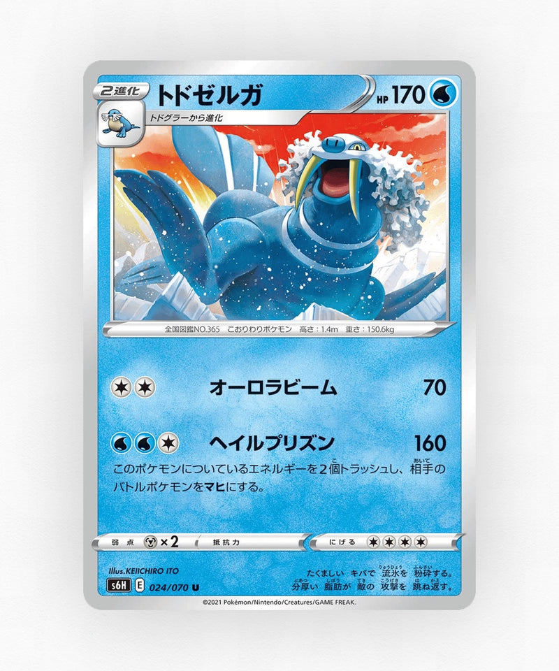 pk-swsh6h_ja-24-non-holo