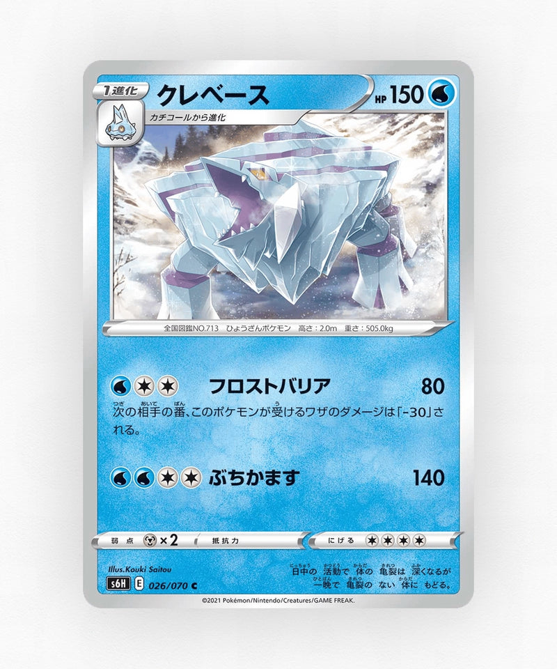 pk-swsh6h_ja-26-non-holo