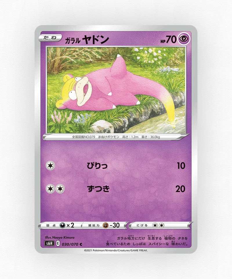 pk-swsh6h_ja-30-non-holo