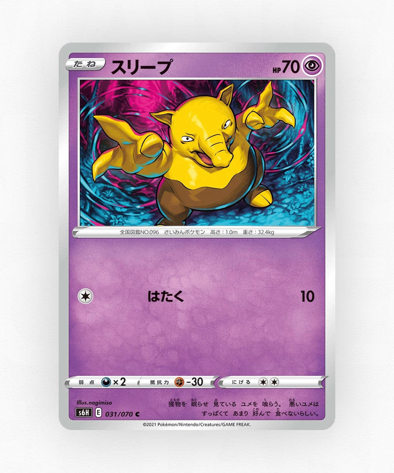pk-swsh6h_ja-31-non-holo