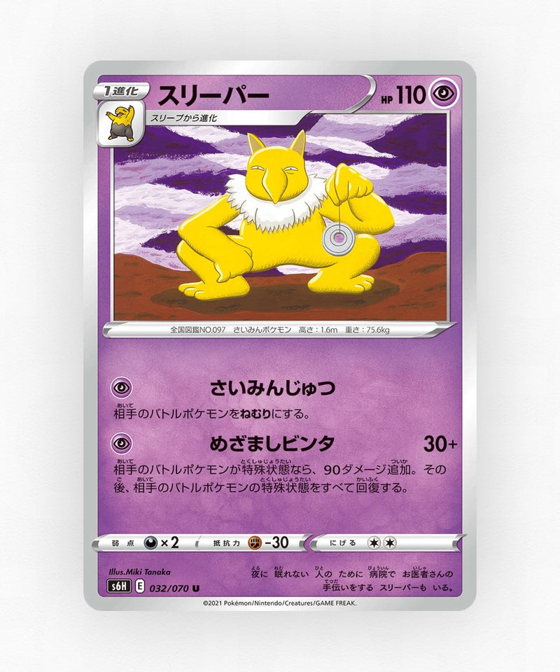 pk-swsh6h_ja-32-non-holo