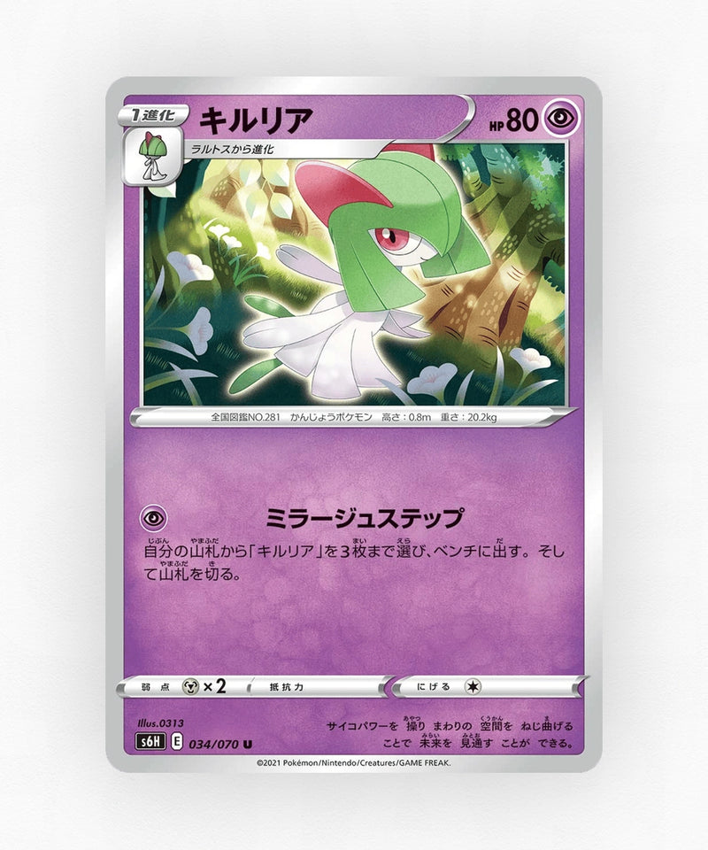 pk-swsh6h_ja-34-non-holo
