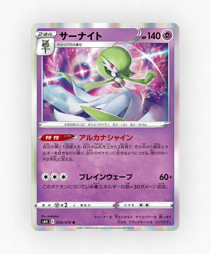 pk-swsh6h_ja-35-holo