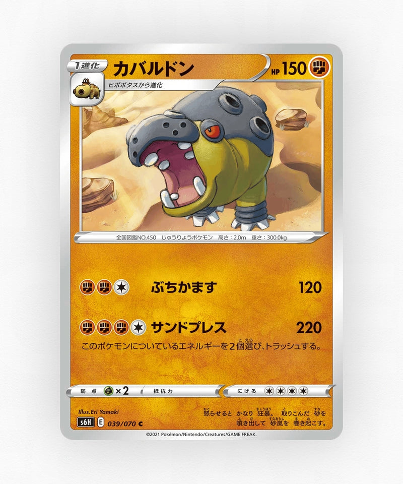 Hippowdon - Silver Lance 039/070 (Non-Holo)