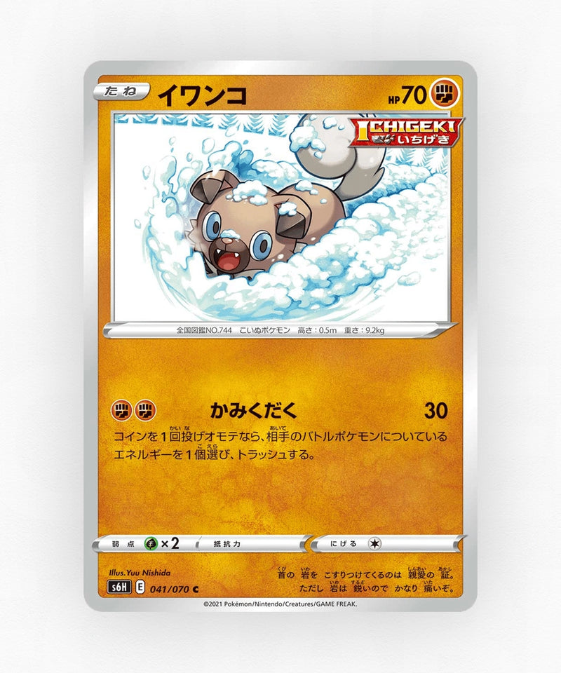 Rockruff - Silver Lance 041/070 (Non-Holo)