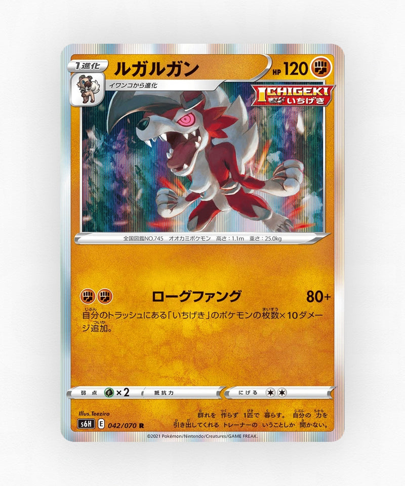 Lycanroc - Silver Lance 042/070 (Holo)