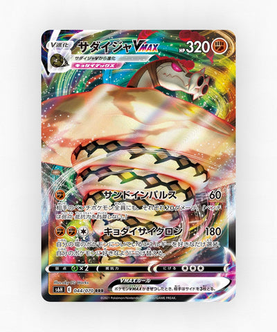 Sandaconda VMAX - Silver Lance 044/070 (Holo)