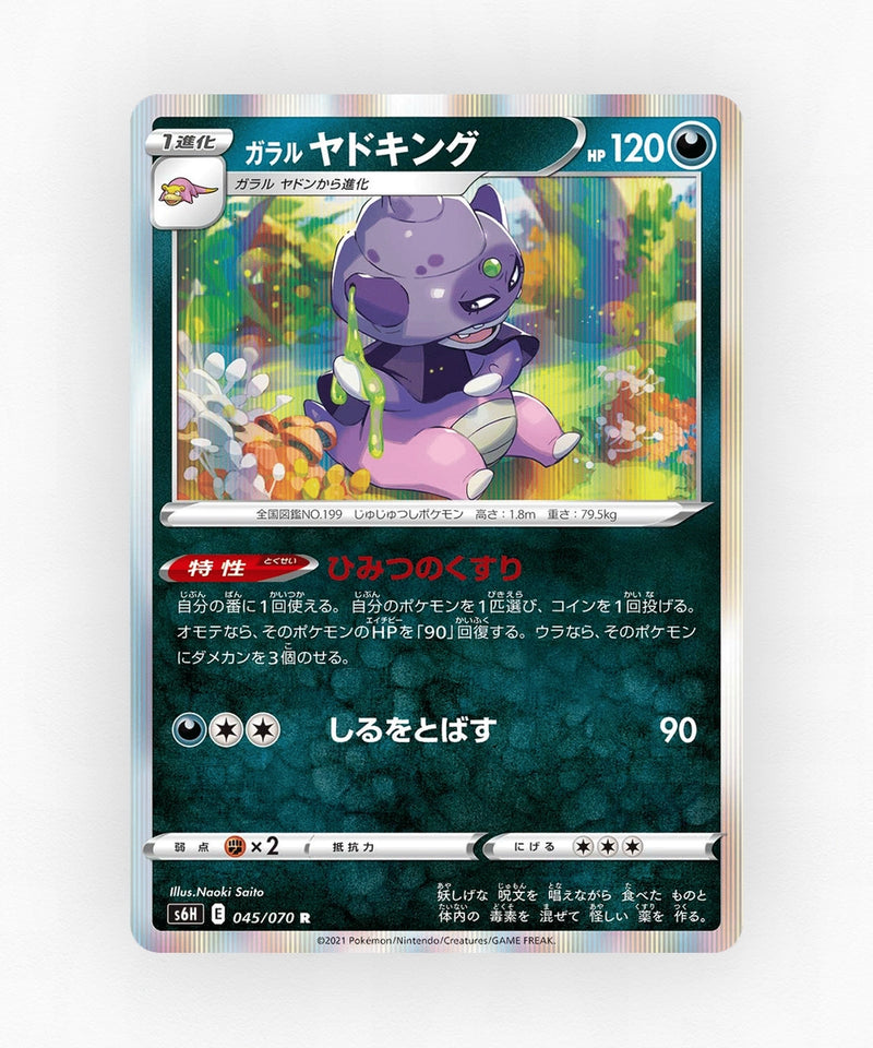 Galarian Slowking - Silver Lance 045/070 (Holo)