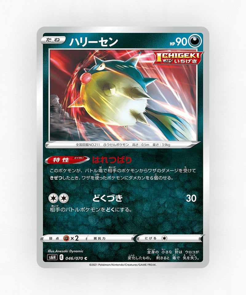 Qwilfish - Silver Lance 046/070 (Non-Holo)