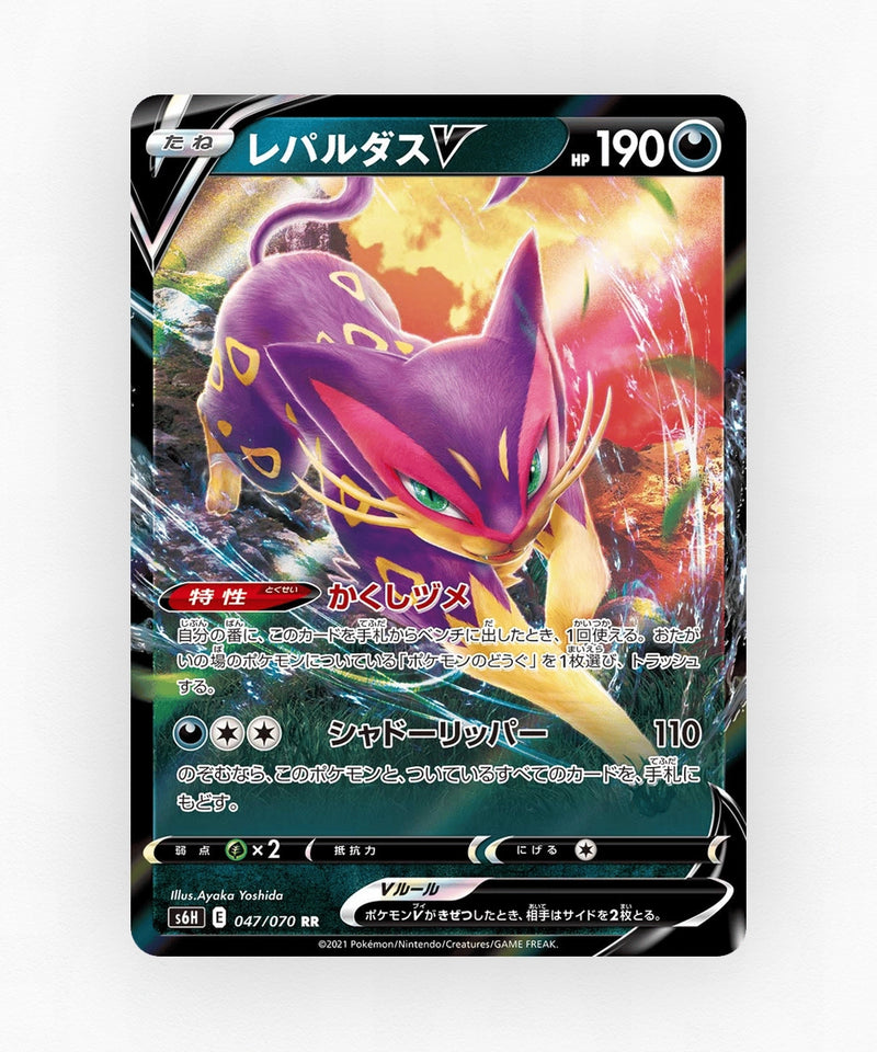 Liepard V - Silver Lance 047/070 (Holo)