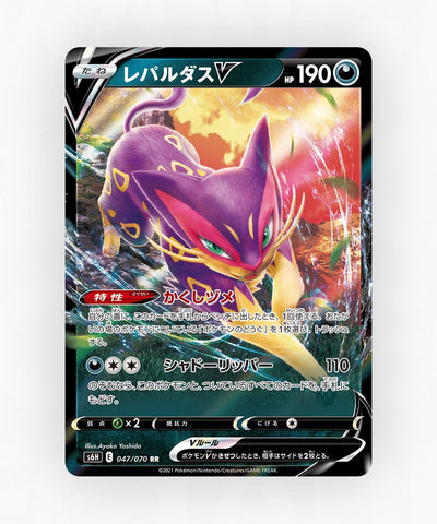 Liepard V - Silver Lance 047/070 (Holo)